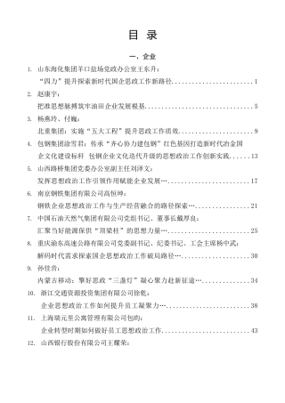 热点系列第897期（75篇）学习贯彻《中国共产党思想政治工作条例》素材汇编