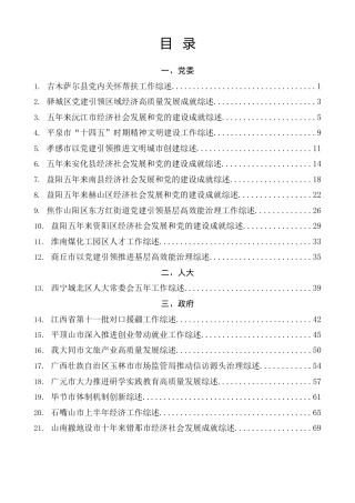 总结系列第95期（84篇）2026年7月下半月工作总结、工作汇报、经验材料汇编