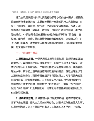“问自身、查短板、定行动”组织生活会对照检查发言提纲