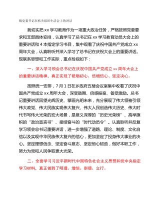 镇党委书记在机关组织生活会上的讲话