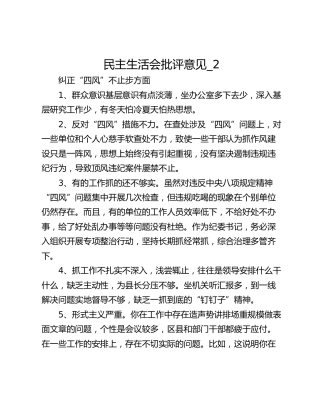 民主生活会批评意见_2