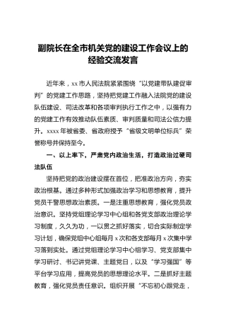 副院长在全市机关党的建设工作会议上的经验交流发言
