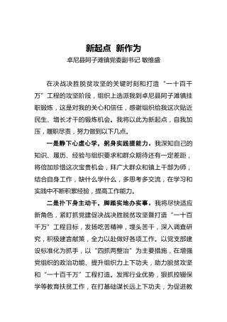 挂职干部任前谈话会表态发言【三篇】