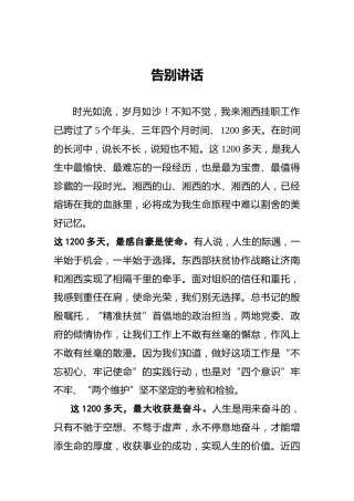 告别讲话