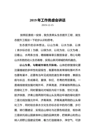 2019年工作务虚会讲话