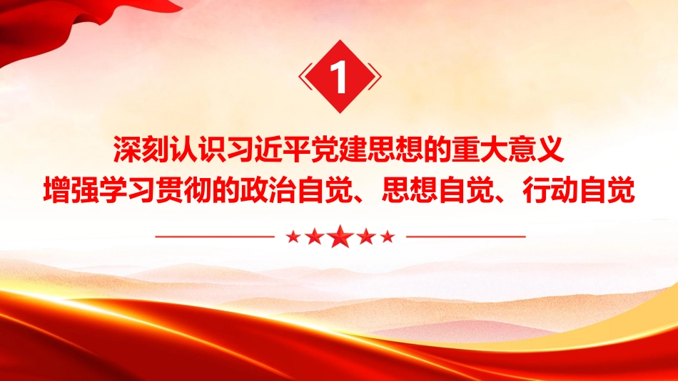 党课ppt+讲稿:以党建思想为指引 推动国有企业高质量发展(7900字,49张)_第5页