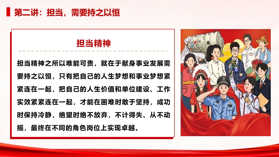党课ppt+讲稿:以担当诠释初心 以实干践行使命(2500字,21张)_第10页