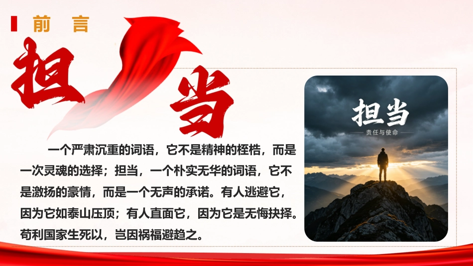 党课ppt+讲稿:以担当诠释初心 以实干践行使命(2500字,21张)_第2页