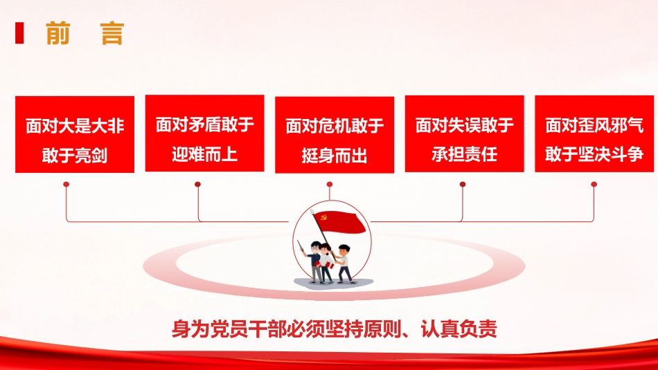 党课ppt+讲稿:以担当诠释初心 以实干践行使命(2500字,21张)_第3页