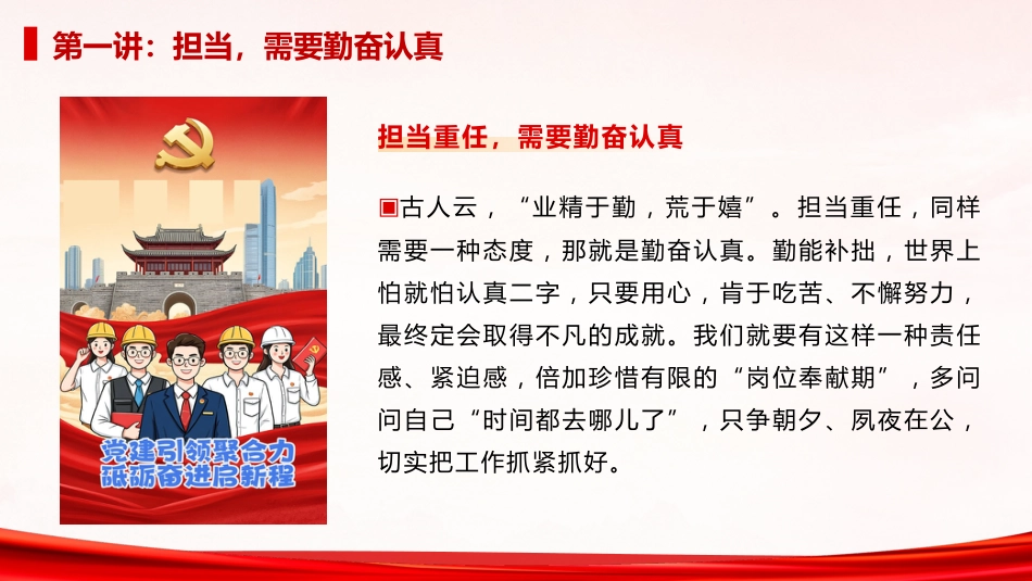 党课ppt+讲稿:以担当诠释初心 以实干践行使命(2500字,21张)_第6页