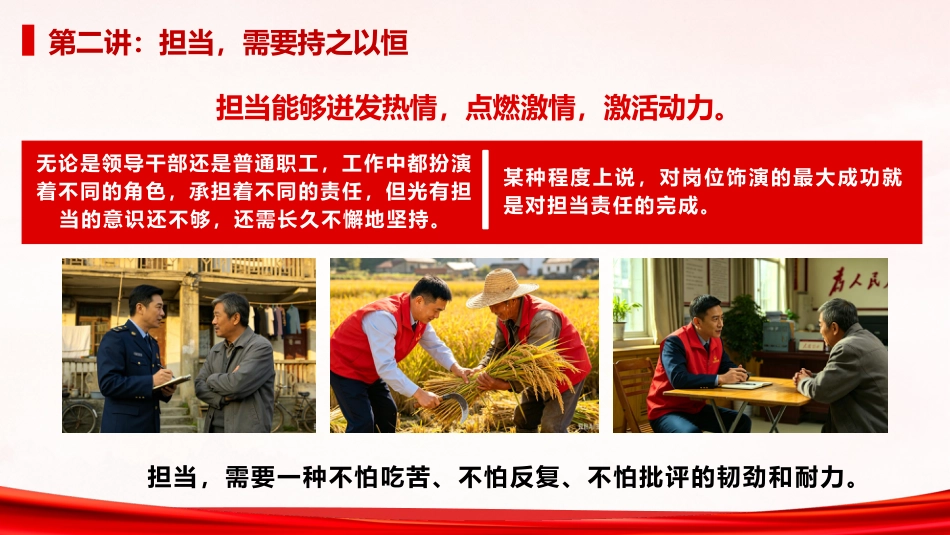 党课ppt+讲稿:以担当诠释初心 以实干践行使命(2500字,21张)_第9页