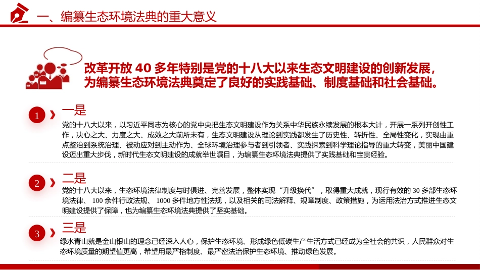 《生态环境法典(草案)》解读党课ppt+讲稿(18000字,68张)_第5页