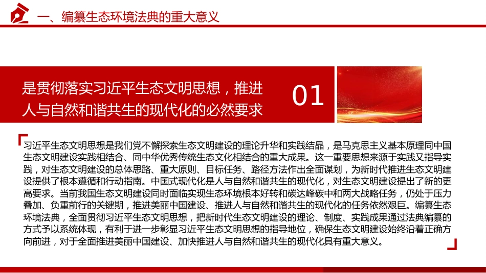 《生态环境法典(草案)》解读党课ppt+讲稿(18000字,68张)_第8页