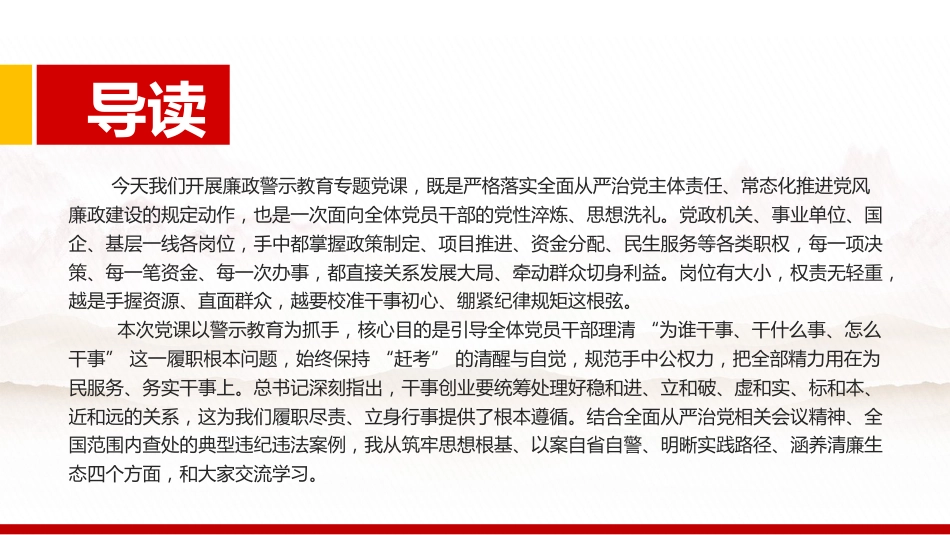党员干部廉政警示教育党课课件讲稿+PPT课件：常怀敬畏守底线实干担当赴长远_第2页