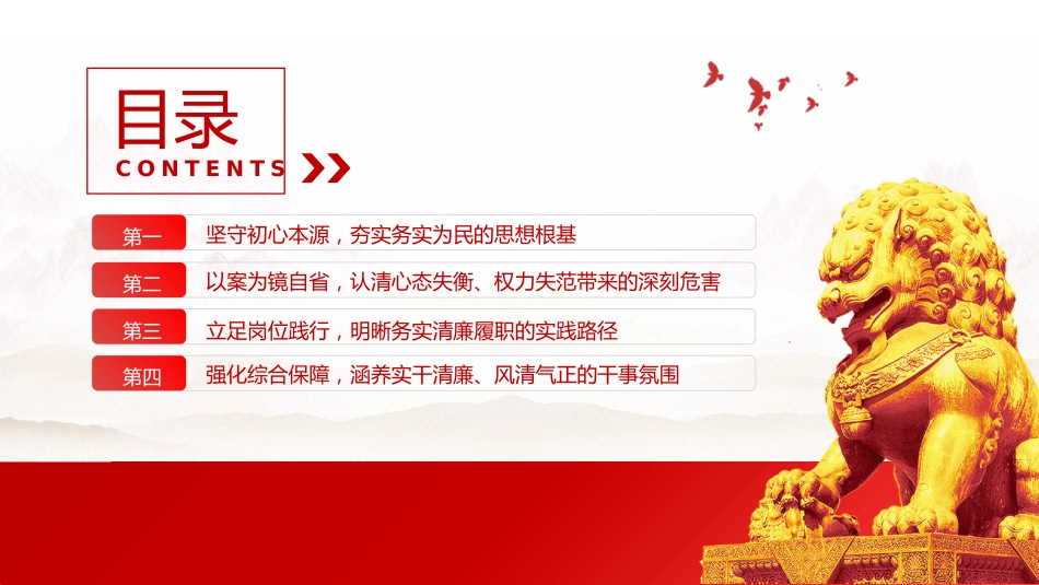 党员干部廉政警示教育党课课件讲稿+PPT课件：常怀敬畏守底线实干担当赴长远_第3页