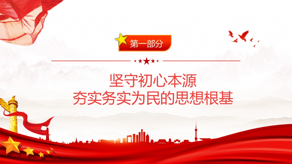 党员干部廉政警示教育党课课件讲稿+PPT课件：常怀敬畏守底线实干担当赴长远_第4页