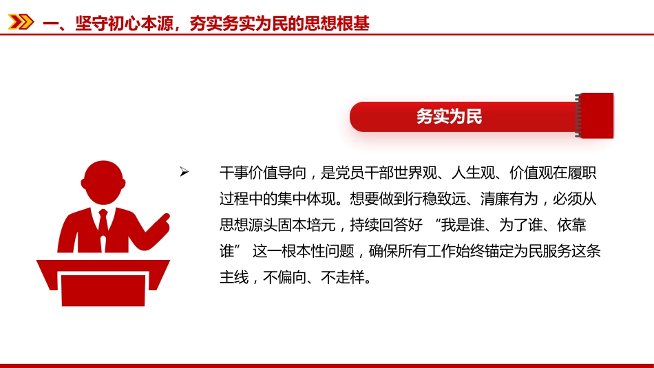 党员干部廉政警示教育党课课件讲稿+PPT课件：常怀敬畏守底线实干担当赴长远_第5页