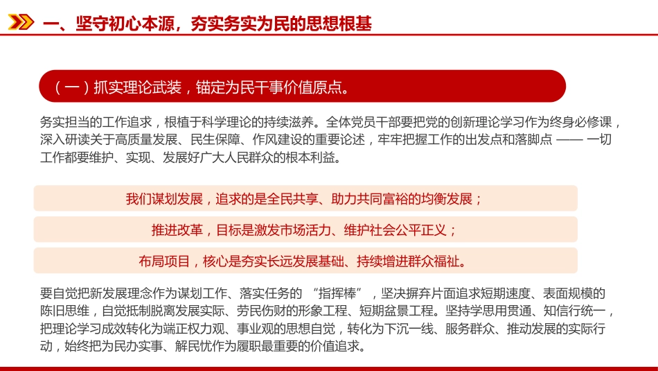 党员干部廉政警示教育党课课件讲稿+PPT课件：常怀敬畏守底线实干担当赴长远_第6页