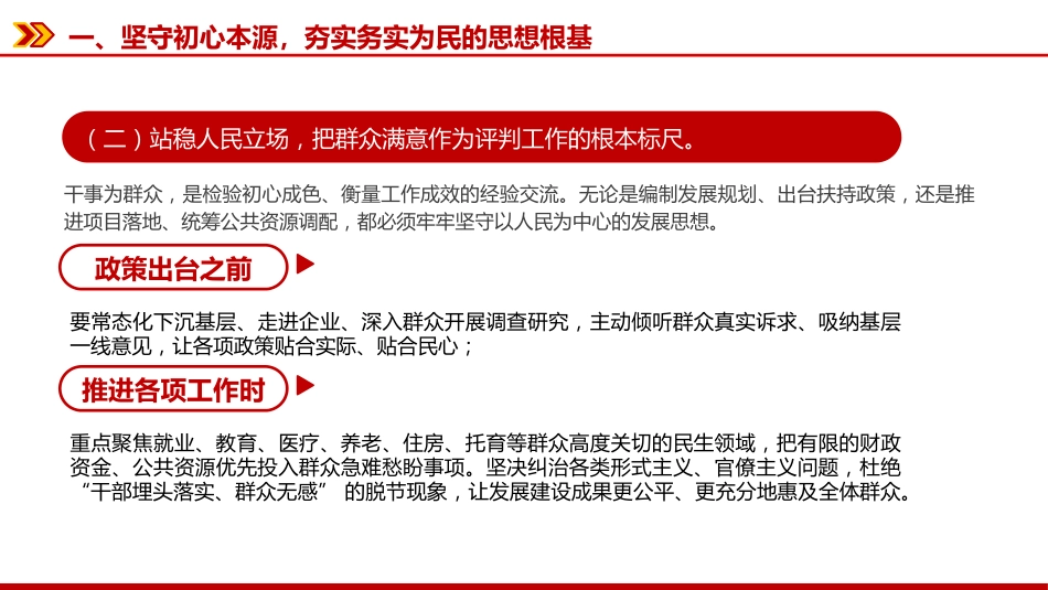 党员干部廉政警示教育党课课件讲稿+PPT课件：常怀敬畏守底线实干担当赴长远_第7页