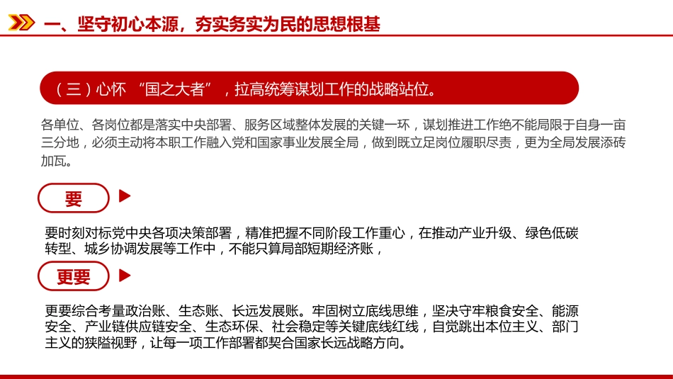 党员干部廉政警示教育党课课件讲稿+PPT课件：常怀敬畏守底线实干担当赴长远_第8页