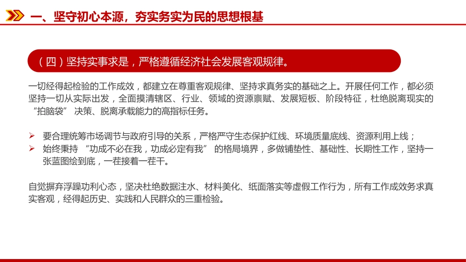 党员干部廉政警示教育党课课件讲稿+PPT课件：常怀敬畏守底线实干担当赴长远_第9页