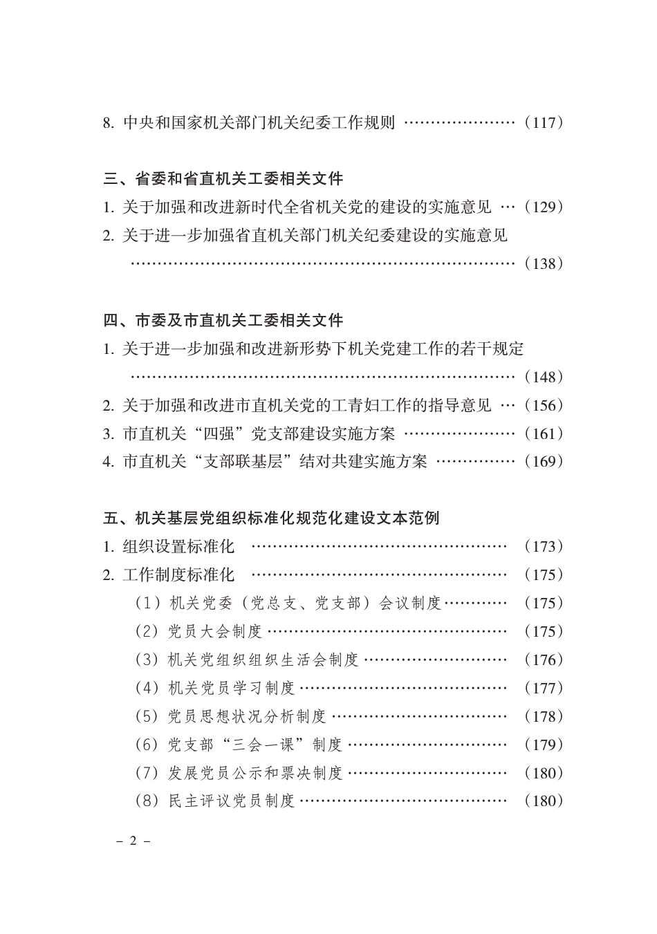 机关党建工作实务手册_第3页