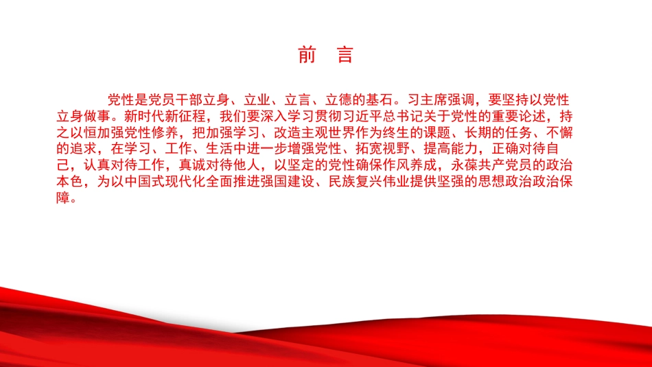 党课PPT:坚持以党性立身做事_第2页