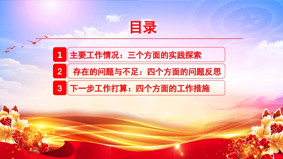 PPT:市直单位党组2026年上半年党建工作报告_第2页