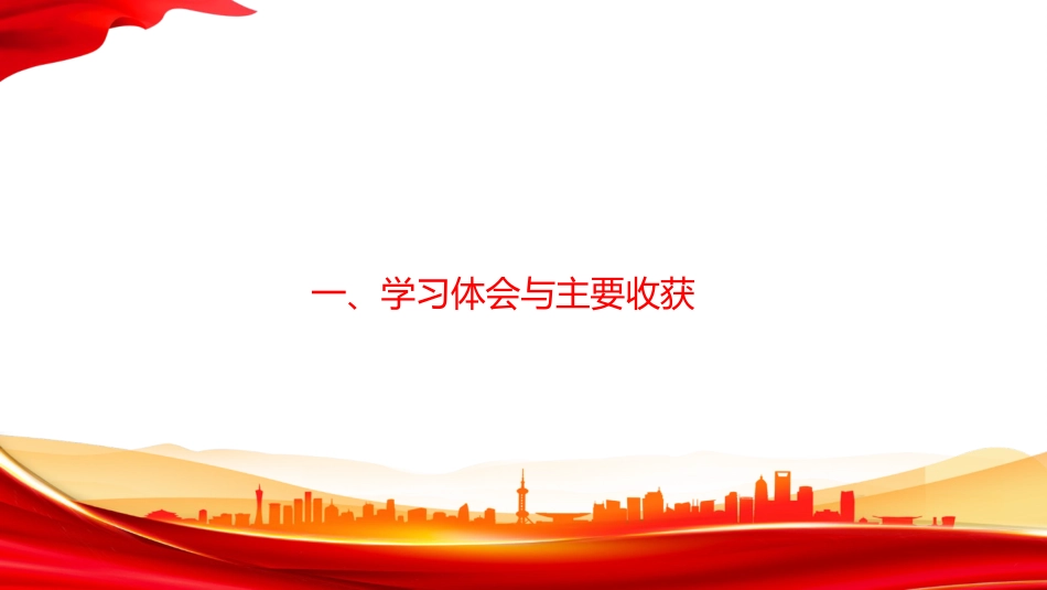 PPT:党员干部党性分析报告_第3页