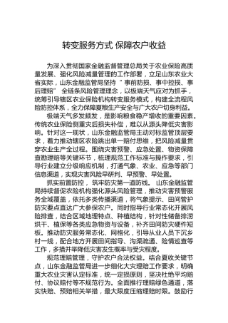 转变服务方式保障农户收益