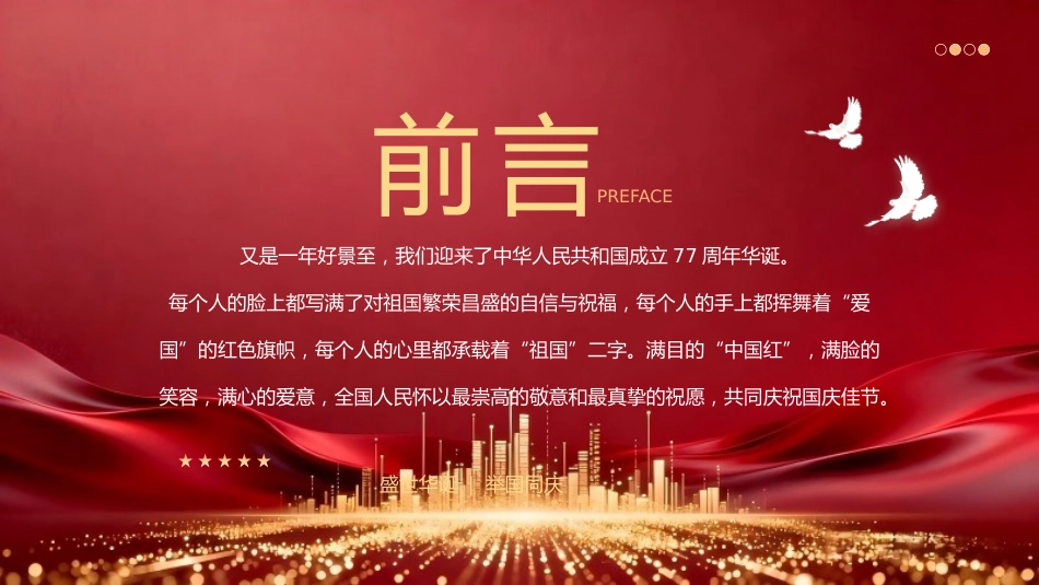 重温历史荣耀展望未来辉煌新中国成立77周年PPT我和我的祖国国庆节专题课件_第2页