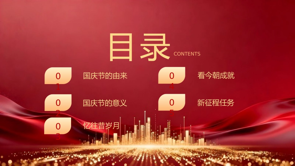 重温历史荣耀展望未来辉煌新中国成立77周年PPT我和我的祖国国庆节专题课件_第3页