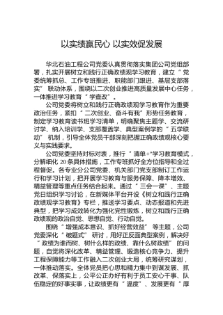 以实绩赢民心以实效促发展