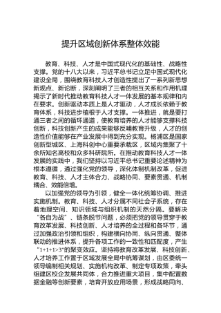提升区域创新体系整体效能