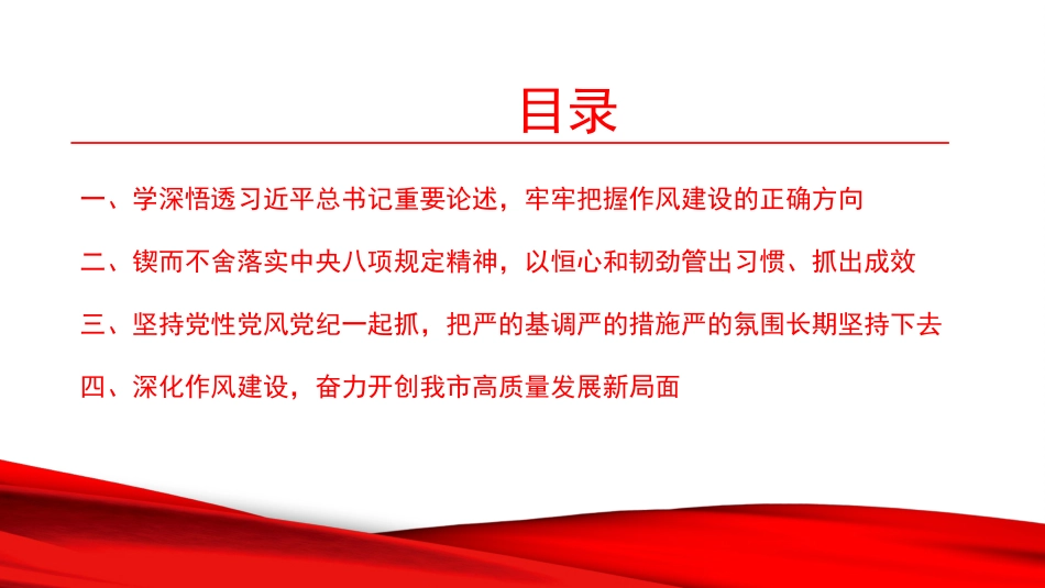 廉政党课PPT:坚持刀刃向内,以自我革命提振干事创业精气神_第3页
