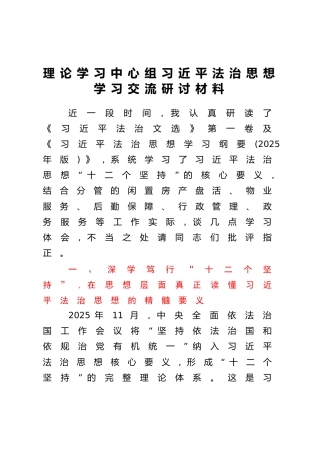 理论学习中心组习近平法治思想学习交流研讨材料