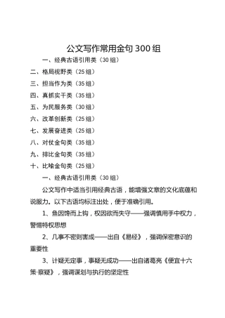 公文写作常用金句300组