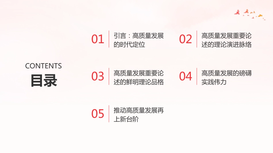 高质量发展PPT:新时代中国发展的鲜明标识_第2页