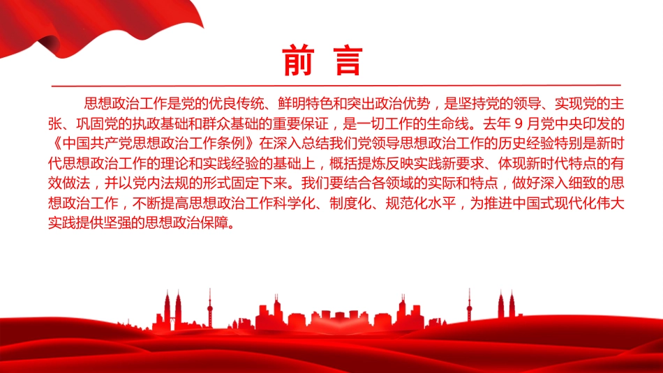 党课PPT:铸魂聚力担使命笃行实干谱新篇,为中国式现代化我市实践提供坚强思想保证_第2页