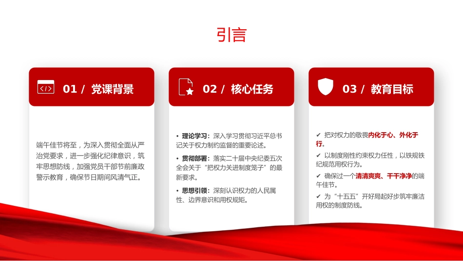 党课PPT:扎紧制度铁笼,确保权力在阳光下运行_第2页