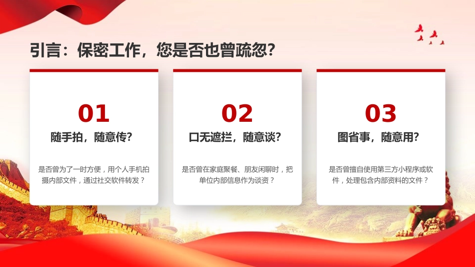 党课PPT:增强保密意识,筑牢安全长城_第2页