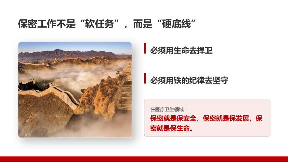 党课PPT:增强保密意识,筑牢安全长城_第3页