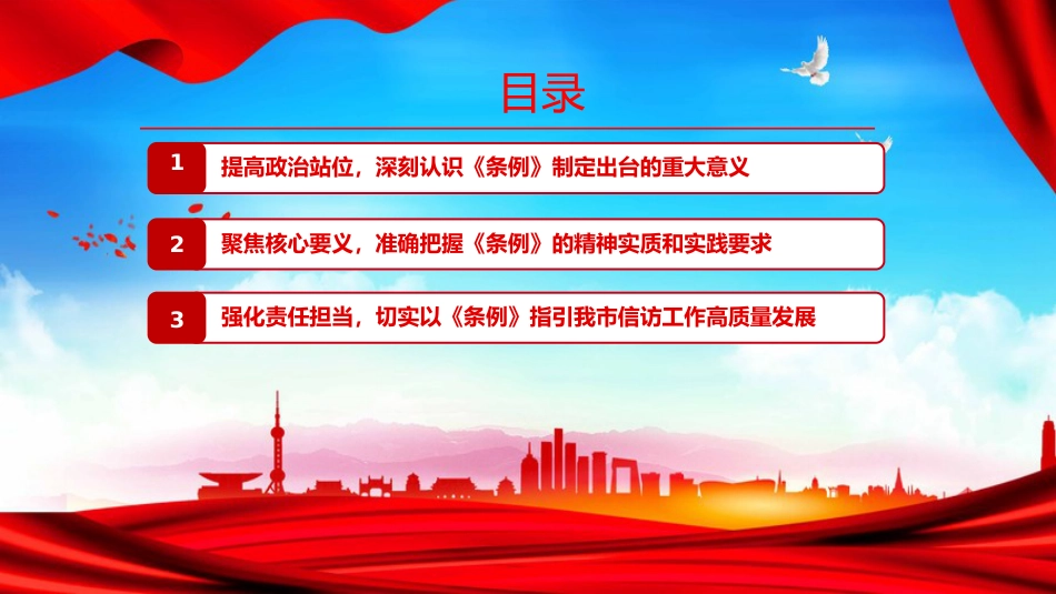 党课PPT:学习贯彻《信访工作条例》,用心用情做好信访工作_第3页
