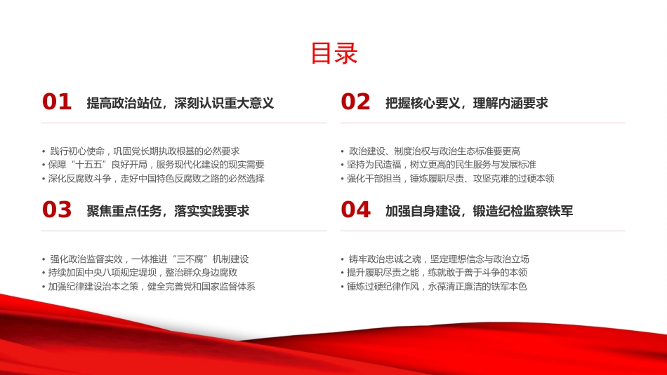 党课PPT:深学细悟二十届中央纪委五次全会精神,以更高标准更实举措纵深推进全面从严治党_第3页