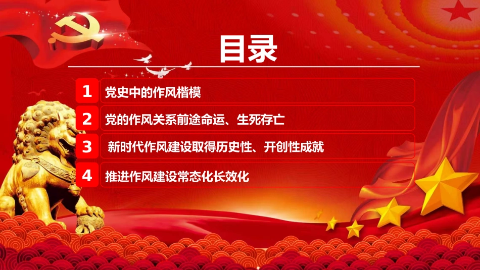 党课PPT：深化作风建设，把基层党组织锻造得更加坚强有力_第3页