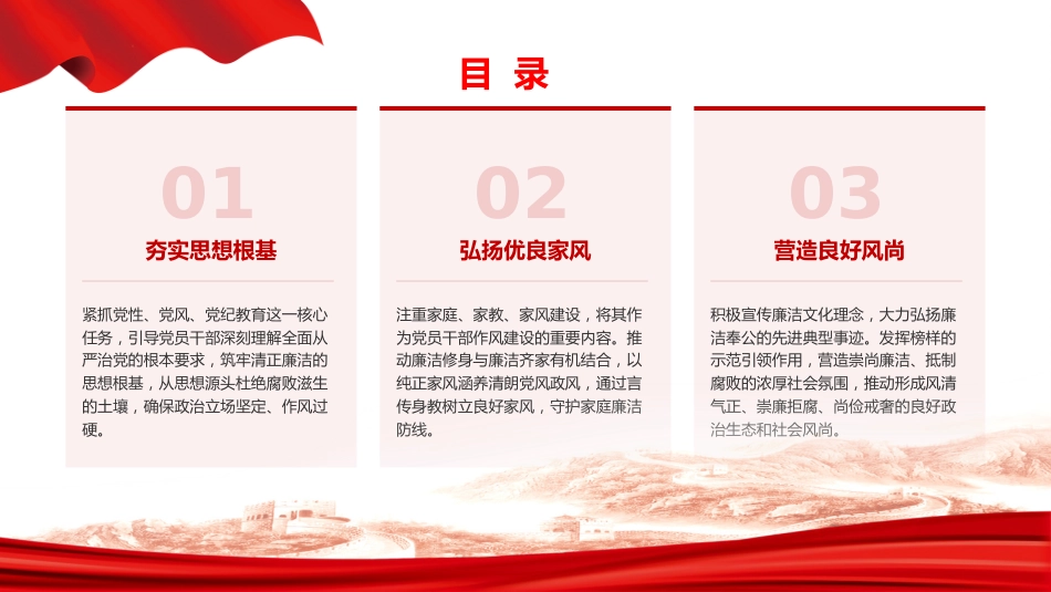 党课PPT:加强廉洁文化建设,让清风正气充盈新时代新征程_第3页