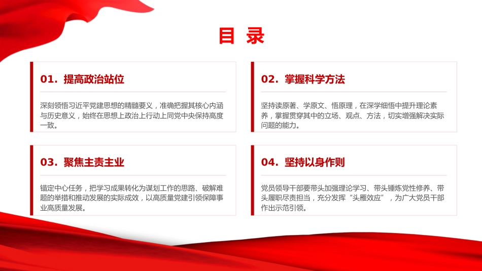 党课PPT:持续深入学习贯彻习近平党建思想_第2页
