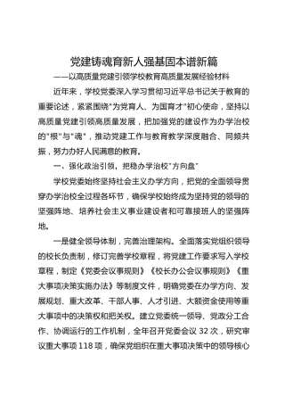 党建铸魂育新人强基固本谱新篇