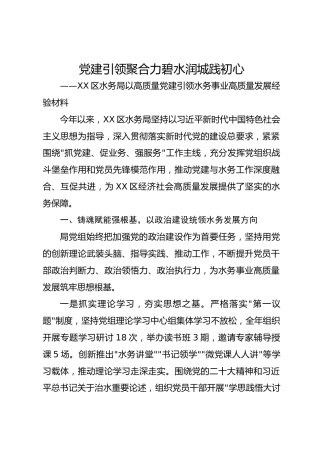 党建引领聚合力碧水润城践初心