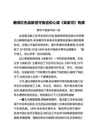 XX市“追寻先辈读书足迹”研学分享会发言材料汇编4篇